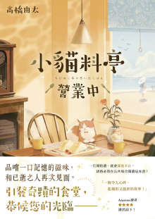 小猫料亭营业中