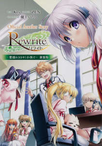 Official Another Story Rewrite~在树叶飘摇轻语的小径~